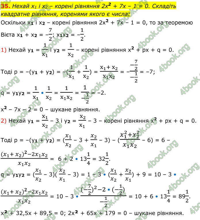 ГДЗ Математика 8 клас Істер (2025) - 2 ЧАСТИНА