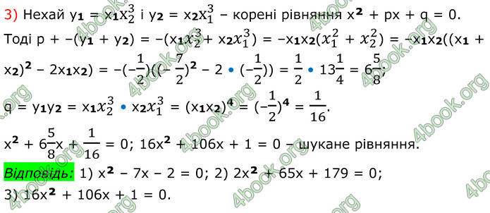ГДЗ Математика 8 клас Істер (2025) - 2 ЧАСТИНА