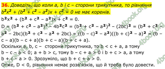 ГДЗ Математика 8 клас Істер (2025) - 2 ЧАСТИНА
