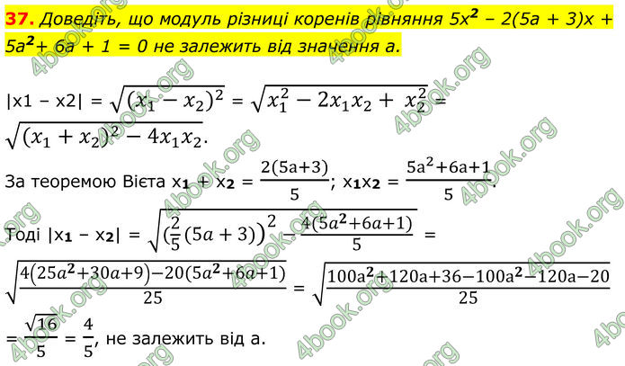 ГДЗ Математика 8 клас Істер (2025) - 2 ЧАСТИНА