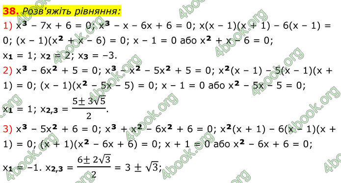 ГДЗ Математика 8 клас Істер (2025) - 2 ЧАСТИНА