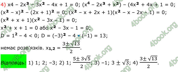 ГДЗ Математика 8 клас Істер (2025) - 2 ЧАСТИНА