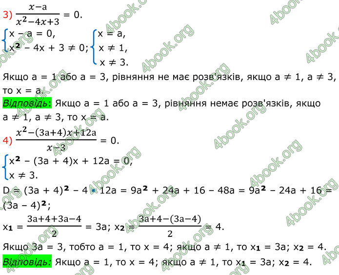 ГДЗ Математика 8 клас Істер (2025) - 2 ЧАСТИНА