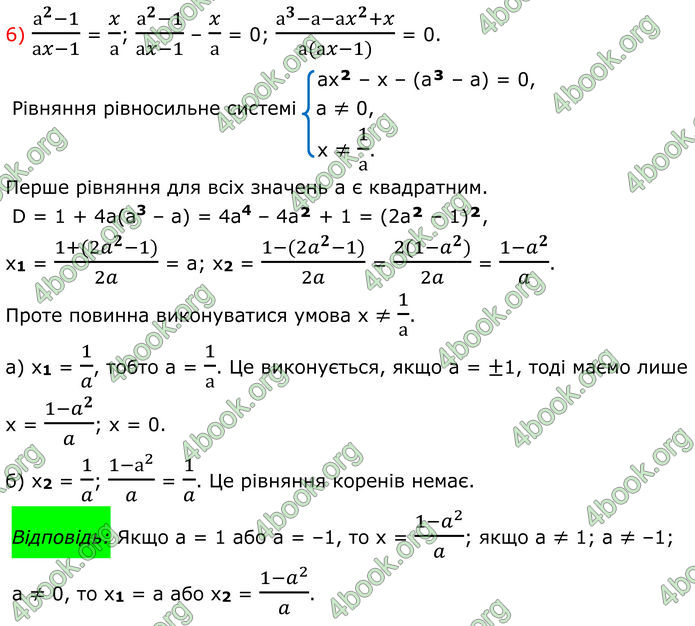 ГДЗ Математика 8 клас Істер (2025) - 2 ЧАСТИНА