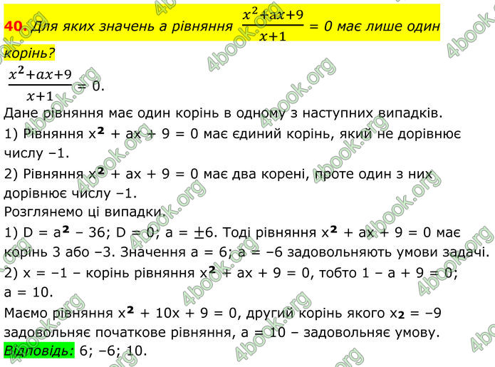 ГДЗ Математика 8 клас Істер (2025) - 2 ЧАСТИНА