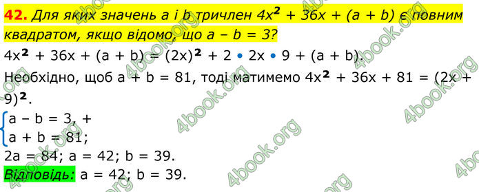ГДЗ Математика 8 клас Істер (2025) - 2 ЧАСТИНА