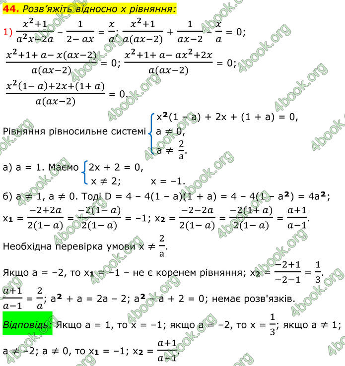 ГДЗ Математика 8 клас Істер (2025) - 2 ЧАСТИНА