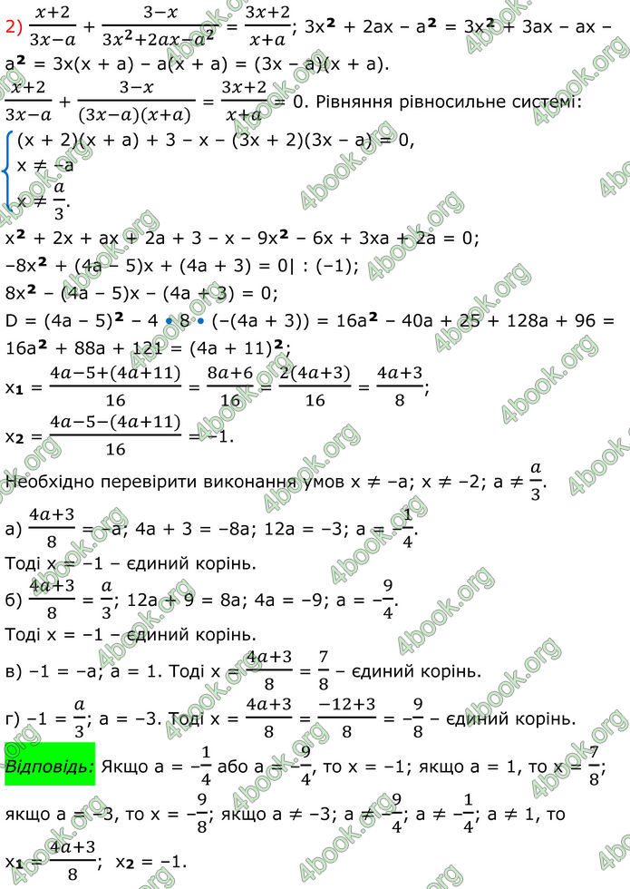 ГДЗ Математика 8 клас Істер (2025) - 2 ЧАСТИНА