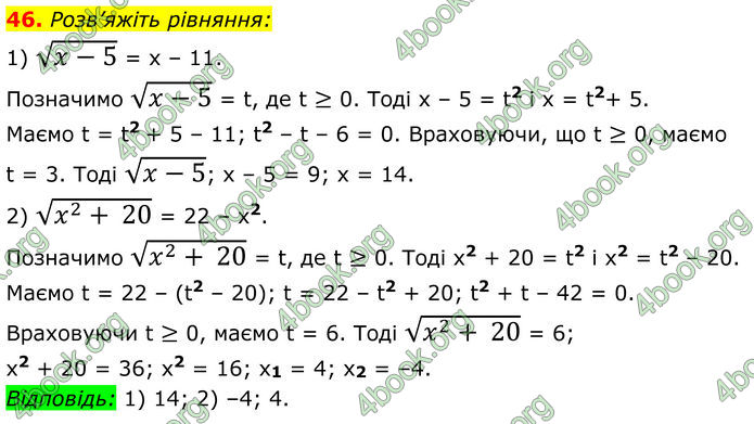ГДЗ Математика 8 клас Істер (2025) - 2 ЧАСТИНА