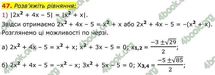ГДЗ Математика 8 клас Істер (2025) - 2 ЧАСТИНА