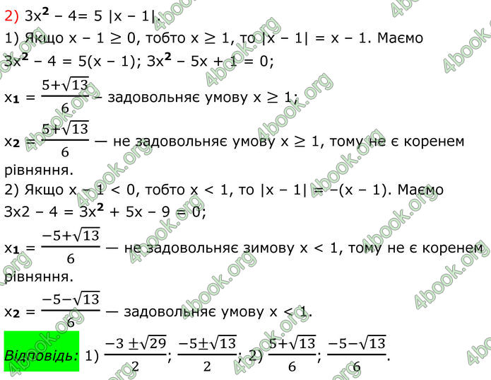 ГДЗ Математика 8 клас Істер (2025) - 2 ЧАСТИНА