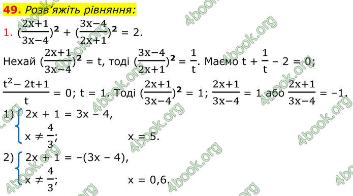 ГДЗ Математика 8 клас Істер (2025) - 2 ЧАСТИНА