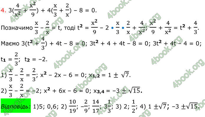ГДЗ Математика 8 клас Істер (2025) - 2 ЧАСТИНА