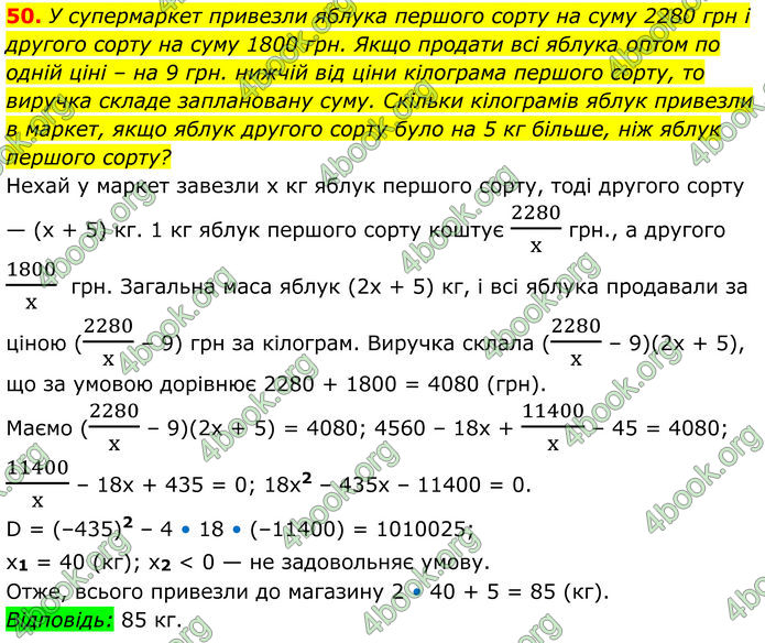 ГДЗ Математика 8 клас Істер (2025) - 2 ЧАСТИНА