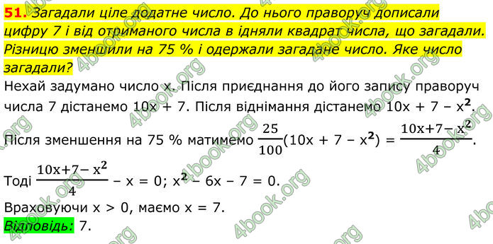 ГДЗ Математика 8 клас Істер (2025) - 2 ЧАСТИНА