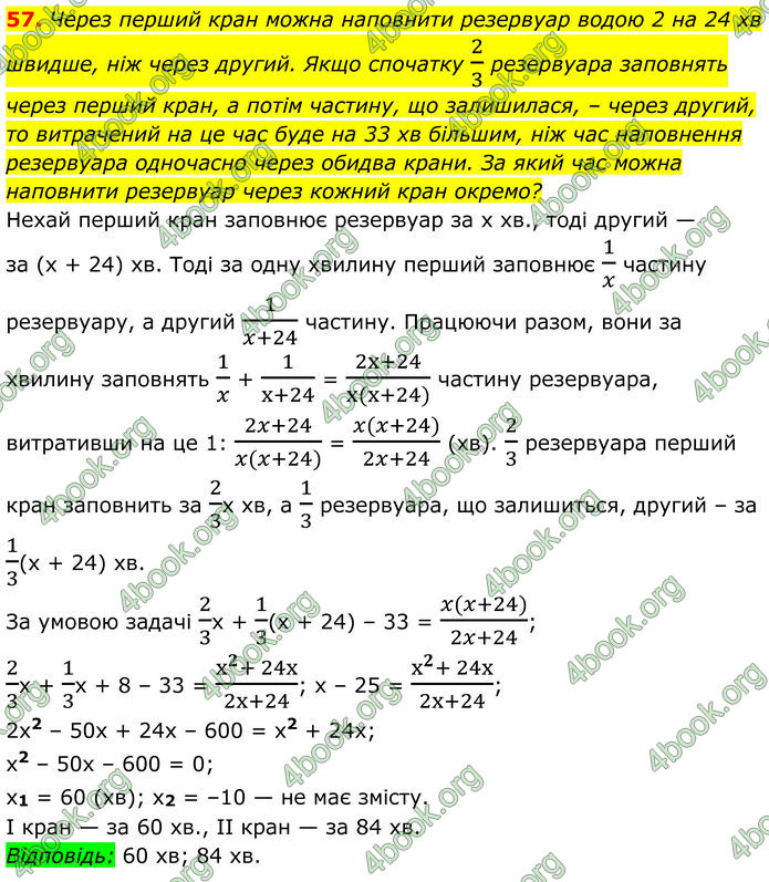 ГДЗ Математика 8 клас Істер (2025) - 2 ЧАСТИНА