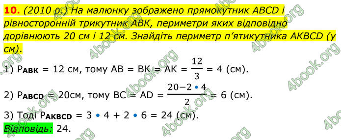 ГДЗ Математика 8 клас Істер (2025) - 2 ЧАСТИНА