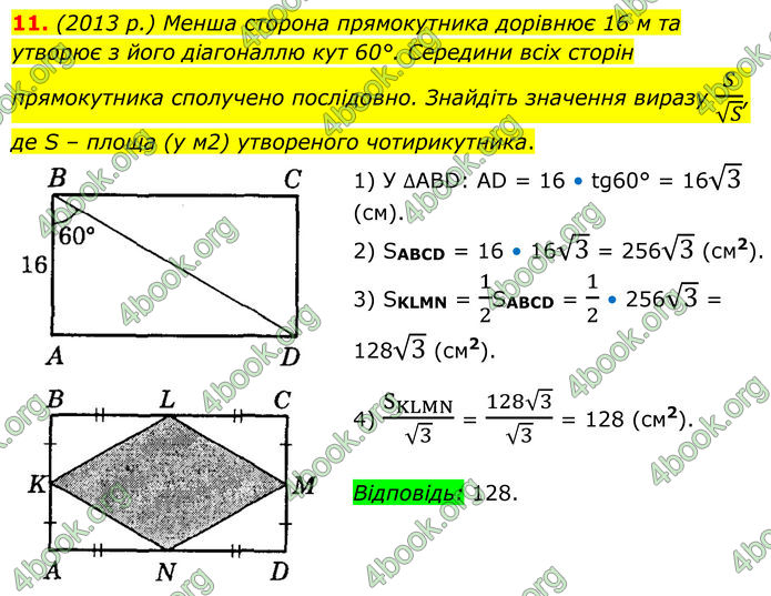 ГДЗ Математика 8 клас Істер (2025) - 2 ЧАСТИНА