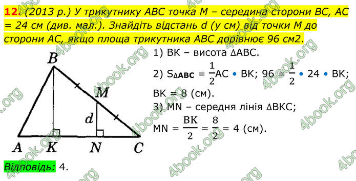 ГДЗ Математика 8 клас Істер (2025) - 2 ЧАСТИНА