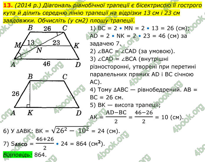 ГДЗ Математика 8 клас Істер (2025) - 2 ЧАСТИНА