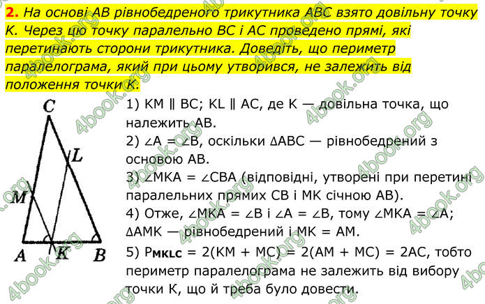 ГДЗ Математика 8 клас Істер (2025) - 2 ЧАСТИНА
