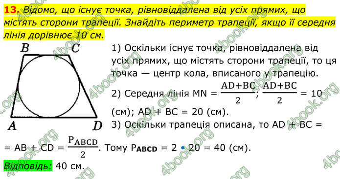 ГДЗ Математика 8 клас Істер (2025) - 2 ЧАСТИНА