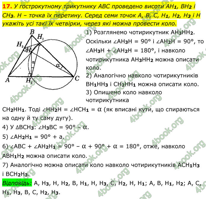ГДЗ Математика 8 клас Істер (2025) - 2 ЧАСТИНА