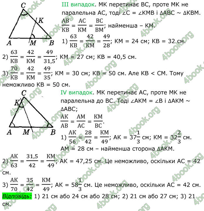 ГДЗ Математика 8 клас Істер (2025) - 2 ЧАСТИНА