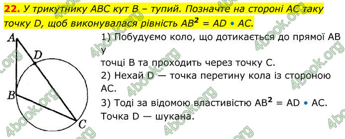 ГДЗ Математика 8 клас Істер (2025) - 2 ЧАСТИНА