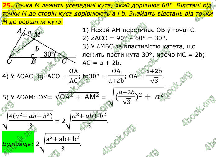 ГДЗ Математика 8 клас Істер (2025) - 2 ЧАСТИНА