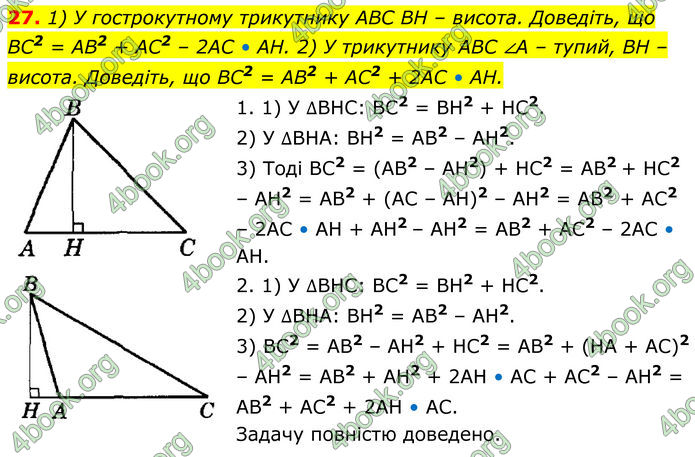 ГДЗ Математика 8 клас Істер (2025) - 2 ЧАСТИНА