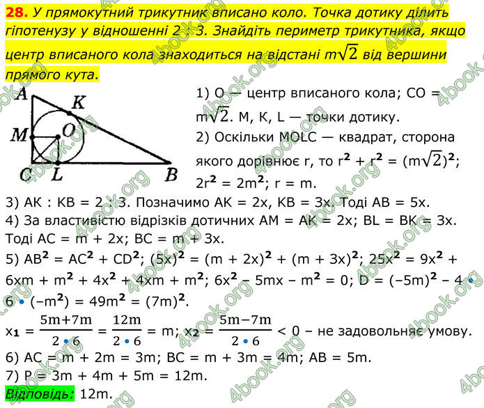 ГДЗ Математика 8 клас Істер (2025) - 2 ЧАСТИНА