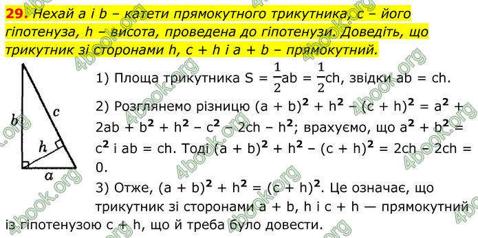 ГДЗ Математика 8 клас Істер (2025) - 2 ЧАСТИНА