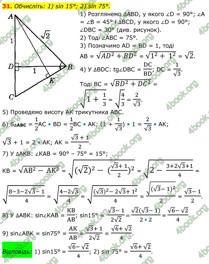 ГДЗ Математика 8 клас Істер (2025) - 2 ЧАСТИНА