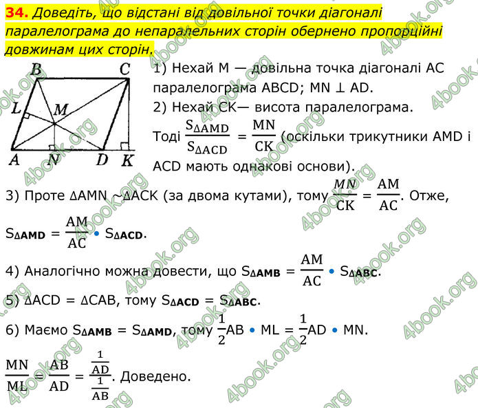 ГДЗ Математика 8 клас Істер (2025) - 2 ЧАСТИНА