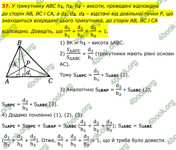 ГДЗ Математика 8 клас Істер (2025) - 2 ЧАСТИНА