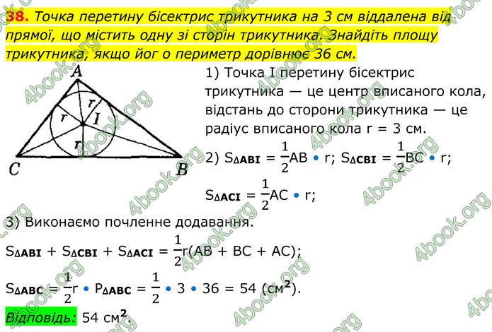 ГДЗ Математика 8 клас Істер (2025) - 2 ЧАСТИНА
