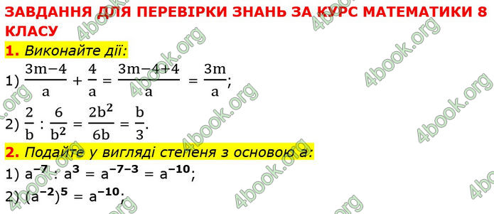 ГДЗ Математика 8 клас Істер (2025) - 2 ЧАСТИНА