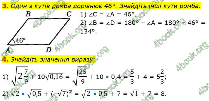 ГДЗ Математика 8 клас Істер (2025) - 2 ЧАСТИНА