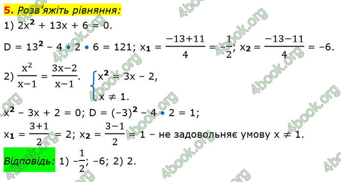 ГДЗ Математика 8 клас Істер (2025) - 2 ЧАСТИНА