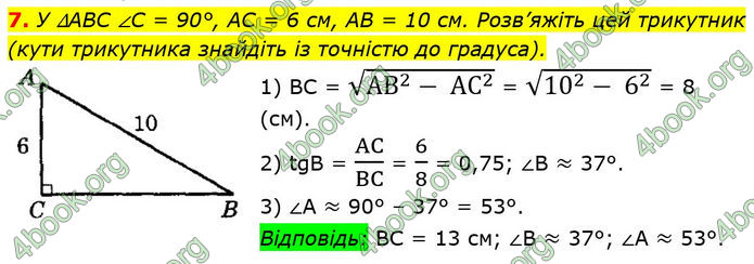 ГДЗ Математика 8 клас Істер (2025) - 2 ЧАСТИНА