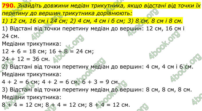 ГДЗ Геометрія 8 клас Бурда (2025)