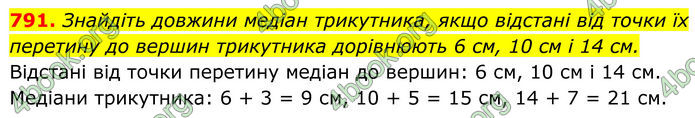 ГДЗ Геометрія 8 клас Бурда (2025)