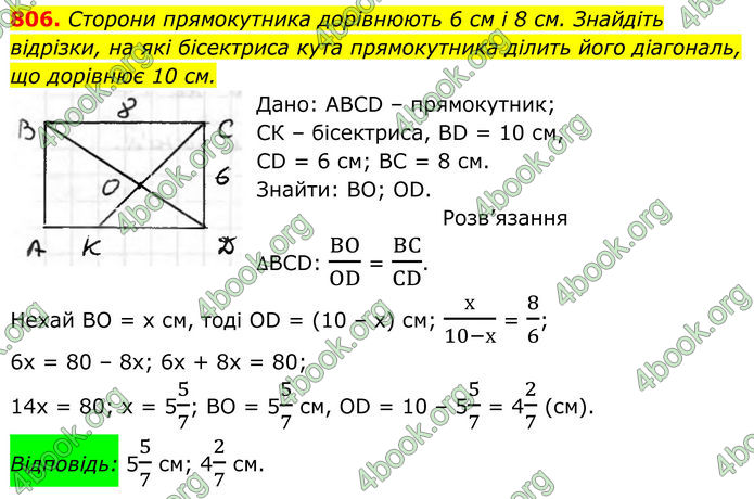 ГДЗ Геометрія 8 клас Бурда (2025)