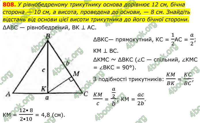 ГДЗ Геометрія 8 клас Бурда (2025)