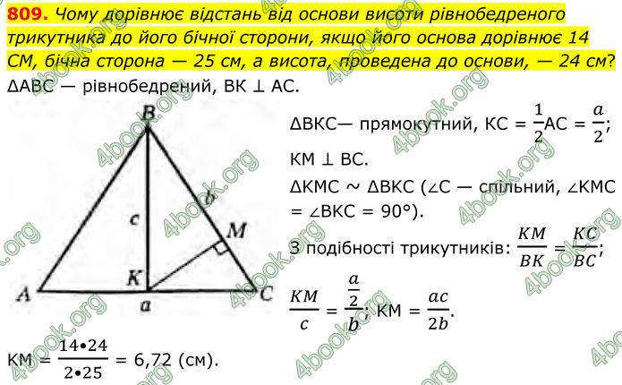 ГДЗ Геометрія 8 клас Бурда (2025)