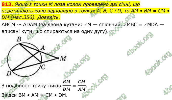 ГДЗ Геометрія 8 клас Бурда (2025)