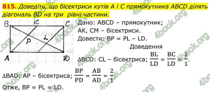 ГДЗ Геометрія 8 клас Бурда (2025)
