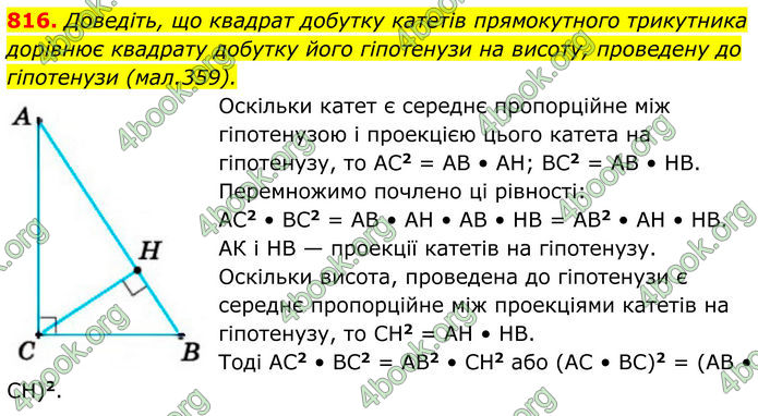 ГДЗ Геометрія 8 клас Бурда (2025)