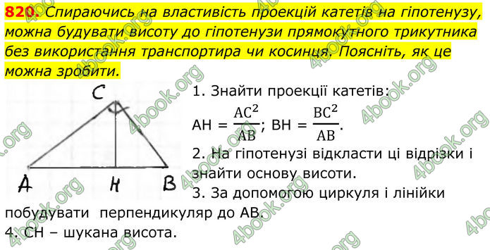 ГДЗ Геометрія 8 клас Бурда (2025)